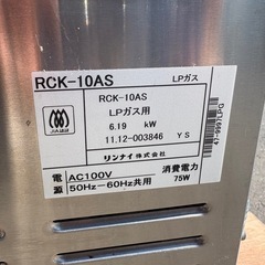 ■中古品 リンナイガス高速オーブン LPガス プロパンガス 2011年 RCK-10AS 動作問題なし 厨房■の画像