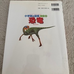 小学館　図鑑 NEO 恐竜の画像
