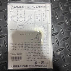 ステアリングアジャストスペーサーモモタイプ未開封の画像