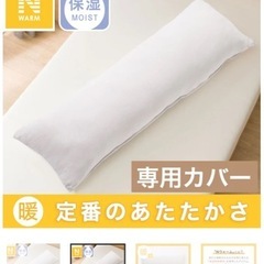 いろいろ使える枕　低反発 、専用カバーの画像