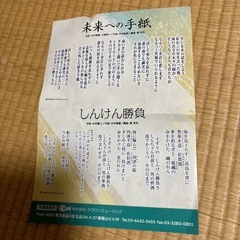 鳥羽一郎　未来への手紙の画像