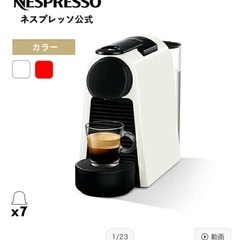 ネスプレッソ コーヒーメーカーの画像