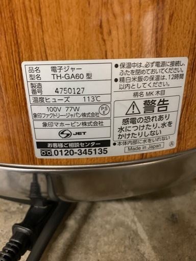 象印 業務用電子ジャー TH-GA60 2025年製