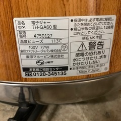 象印 業務用電子ジャー TH-GA60 2025年製の画像