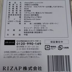 【まだ受付中・送付可能】未使用品 chocoZAP シュットリフト スキンケア美顔器 早い者勝ちです✨✨の画像