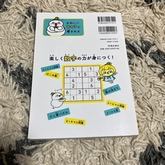 【募集中】【近日中処分予定】小学生のナンプレ　書き込みありの画像
