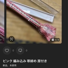 帯締めの画像