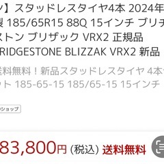 スタッドレス　タイヤ　15インチ　ほぼ新品の画像