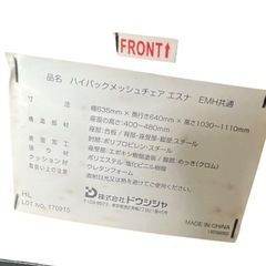  【ジ1108-07】長時間のデスクワークにも便利‼️ハイバックメッシュチェア エスナ（株式会社ドウシシャ）の画像