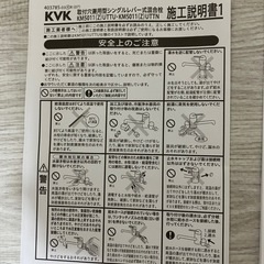 【お値下げご相談ください】KXK 分岐水栓:取付穴兼用型シングルレバー式混合栓 取り扱い説明書付きの画像