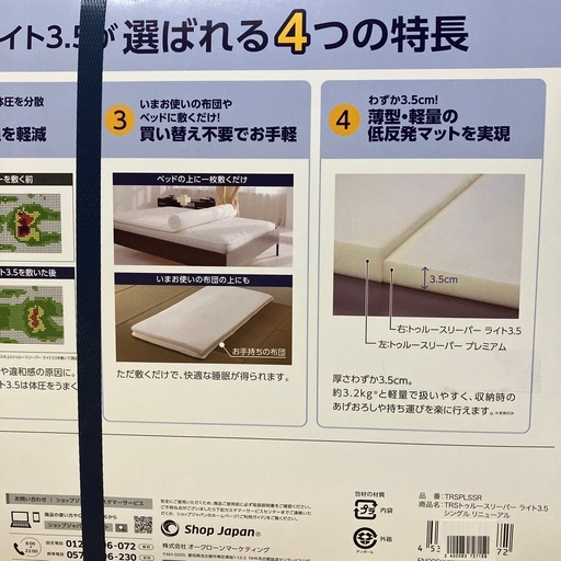 トゥルースリーパー　低反発マットレス