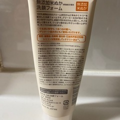 無添加 米ぬか　洗顔フォームの画像