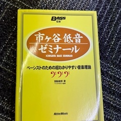 ベース教則本　の画像