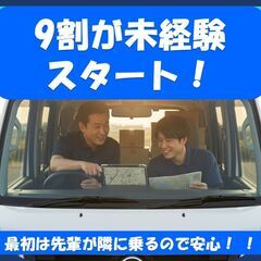 安定稼働＆安定収入【大阪府富田林市】  未経験者も経験者も納得の大手ECサイトの宅配ドライバーの画像