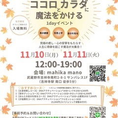 ココロとカラダに魔法をかける2daysイベント！