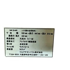 【1108-09】中古美品‼️ダイニングチェア（UM CHAIR／ジェフサセントラル製）の画像