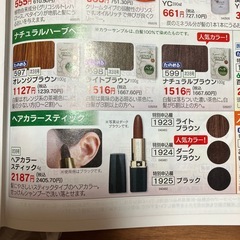 白髪かくしの画像