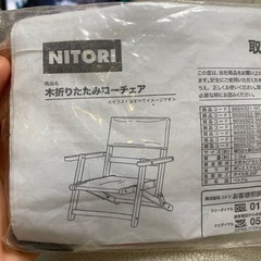 ニトリの折りたたみ椅子の画像