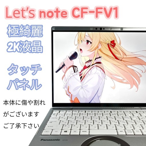 他サイトで決まりました Let's   note  CF-FV1 2K画質2160×1440  11世代i5