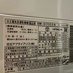 日立ナイアガラウォシュ洗濯乾燥機の画像