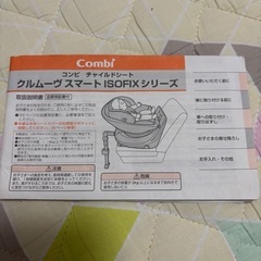 コンビ　チャイルドシート　クルムーヴスマートの画像