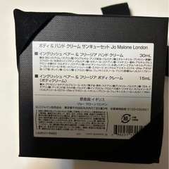 ジョーマローン　ボディ＆ハンドクリームセットの画像