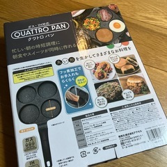 クワトロパンの画像