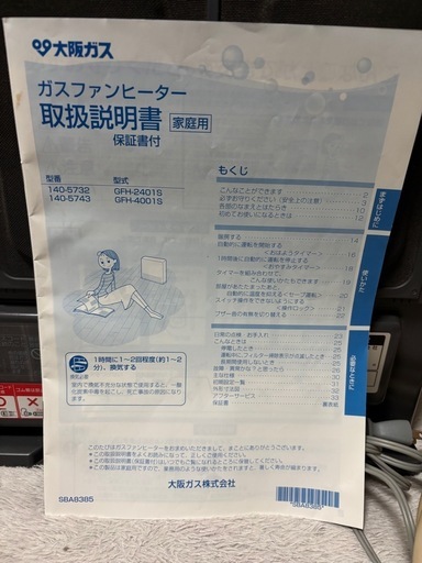 大阪ガス　ガスファンヒーター
