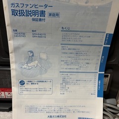 大阪ガス　ガスファンヒーターの画像