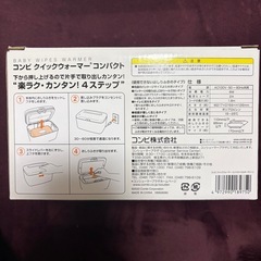 combi クイックウォーマー コンパクト 新品未使用品の画像