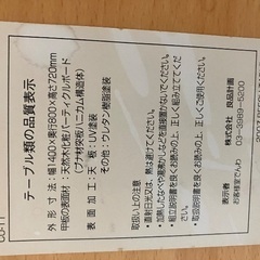 テーブル 無印良品 140×80×72の画像