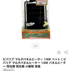 爬虫類　小動物　ハムスター　パネルウォーマー
の画像