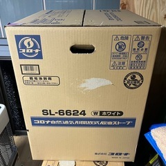 【美品】2024年製　corona / コロナ　自然通気形開放式石油ストーブ SL-6624の画像