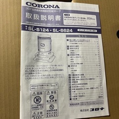 【美品】2024年製　corona / コロナ　自然通気形開放式石油ストーブ SL-6624の画像