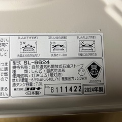 【美品】2024年製　corona / コロナ　自然通気形開放式石油ストーブ SL-6624の画像