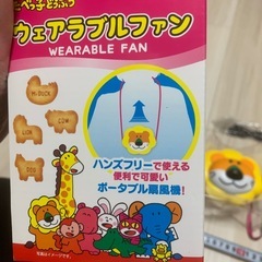 ウェアラブルファン　たべっ子どうぶつの画像