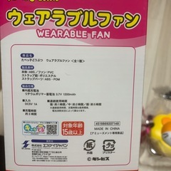 ウェアラブルファン　たべっ子どうぶつの画像