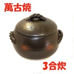 土鍋　差し上げますの画像