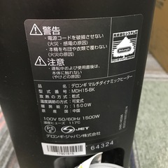 【美品】デロンギ マルチダイナミックヒーターの画像