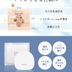 フェイスマスク 美白 パック 顔 ニキビ 毛穴ケア 紫外線対策 30枚入の画像