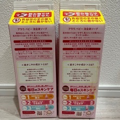 【新品】アラウ　ベビー　全身泡ソープの画像