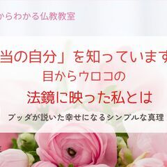 【仙台】「本当の自分」を知っていますか?目からウロコの法鏡に映っ...