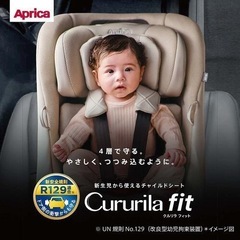 明日だけの限定価格💥新品✨Aprica クルリラフィット ベビーザらス 限定NEWモデルの画像