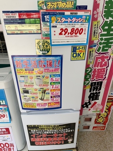 冷蔵庫 156L 11月19日まで❗️