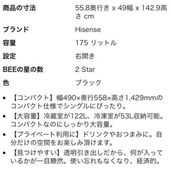 【値下げ・急取引】ハイセンス　冷蔵庫の画像
