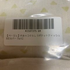 すみっコぐらし　6ポケットティッシュボックスカバーの画像