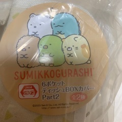 すみっコぐらし　6ポケットティッシュボックスカバーの画像