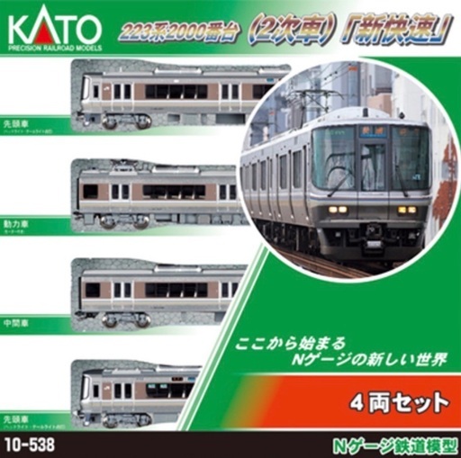 KATO 223系 8両編成(今年中のみ取引可能)