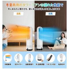 【訳アリ】セラミックヒーター タワーファン ファンヒーター 扇風機 DCモーターの画像