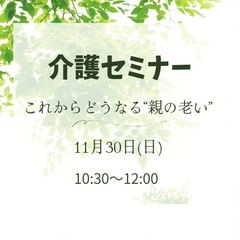 👵👴🏻介護セミナー開催！